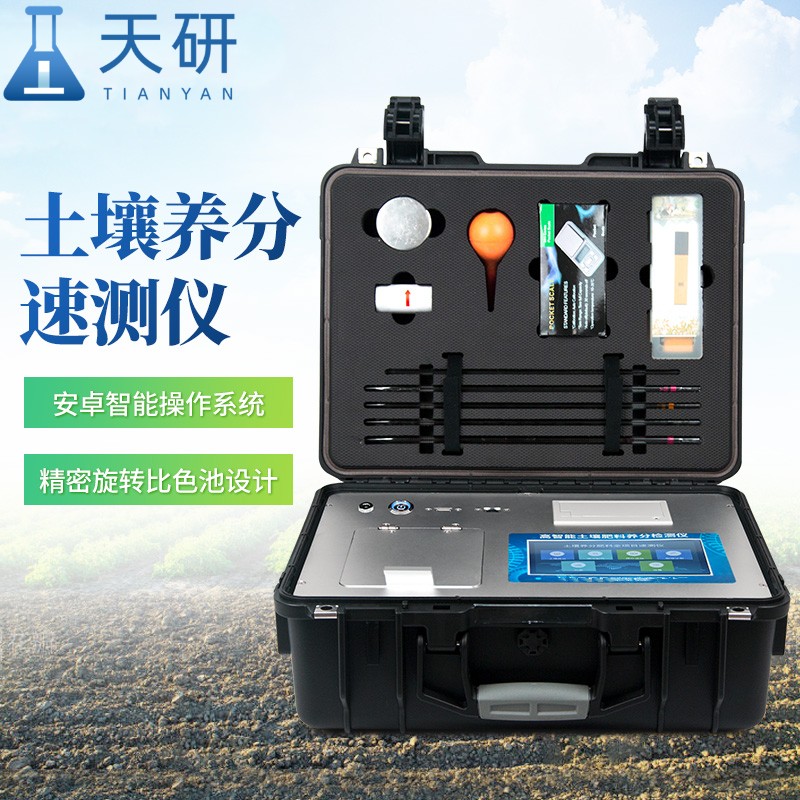 土壤中微量元素檢測儀器